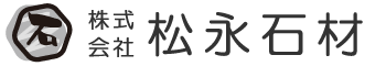 株式会社 松永石材