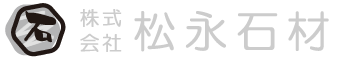 株式会社 松永石材